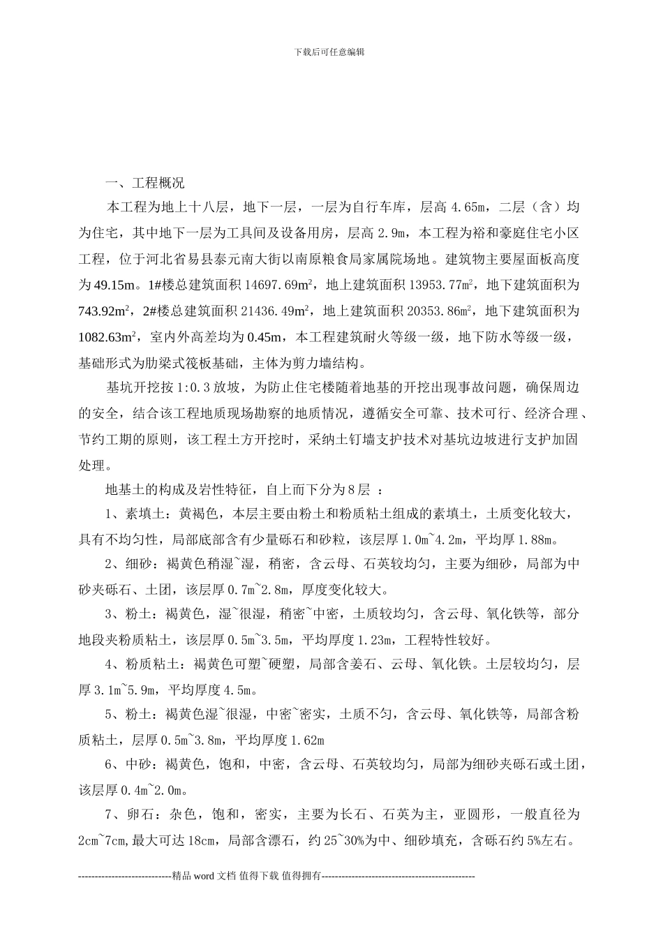 楼基坑土钉墙支护施工方案-3_第3页