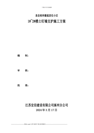 楼基坑土钉墙支护施工方案-3