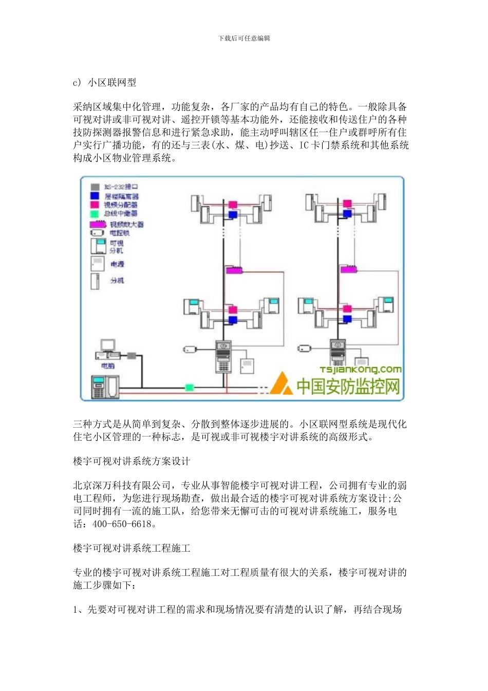 楼宇可视对讲系统方案及施工_第3页