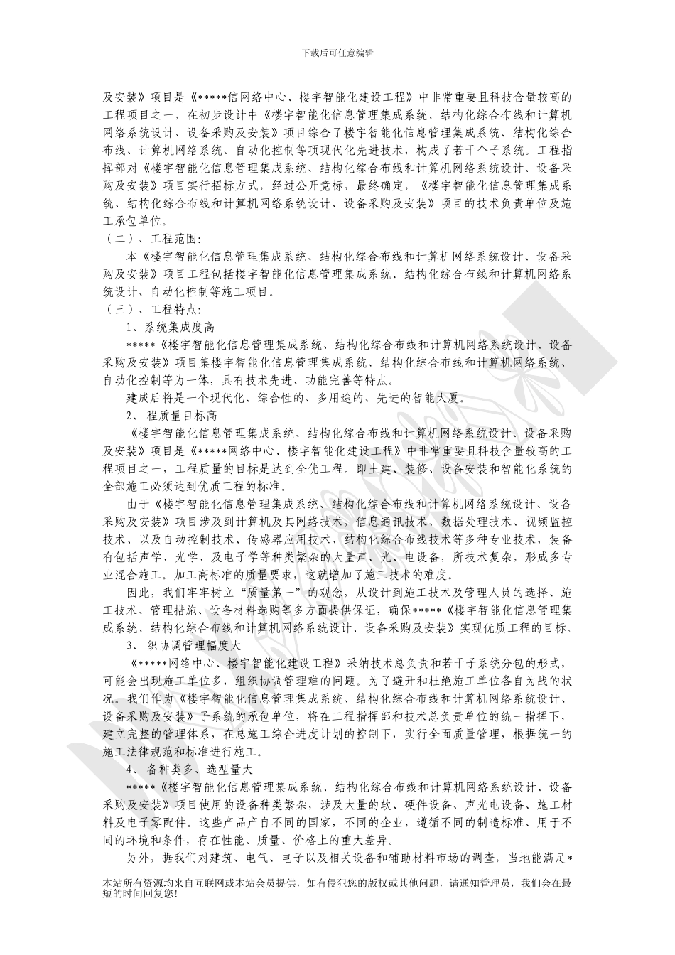 楼宇智能化施工组织设计方案_第2页