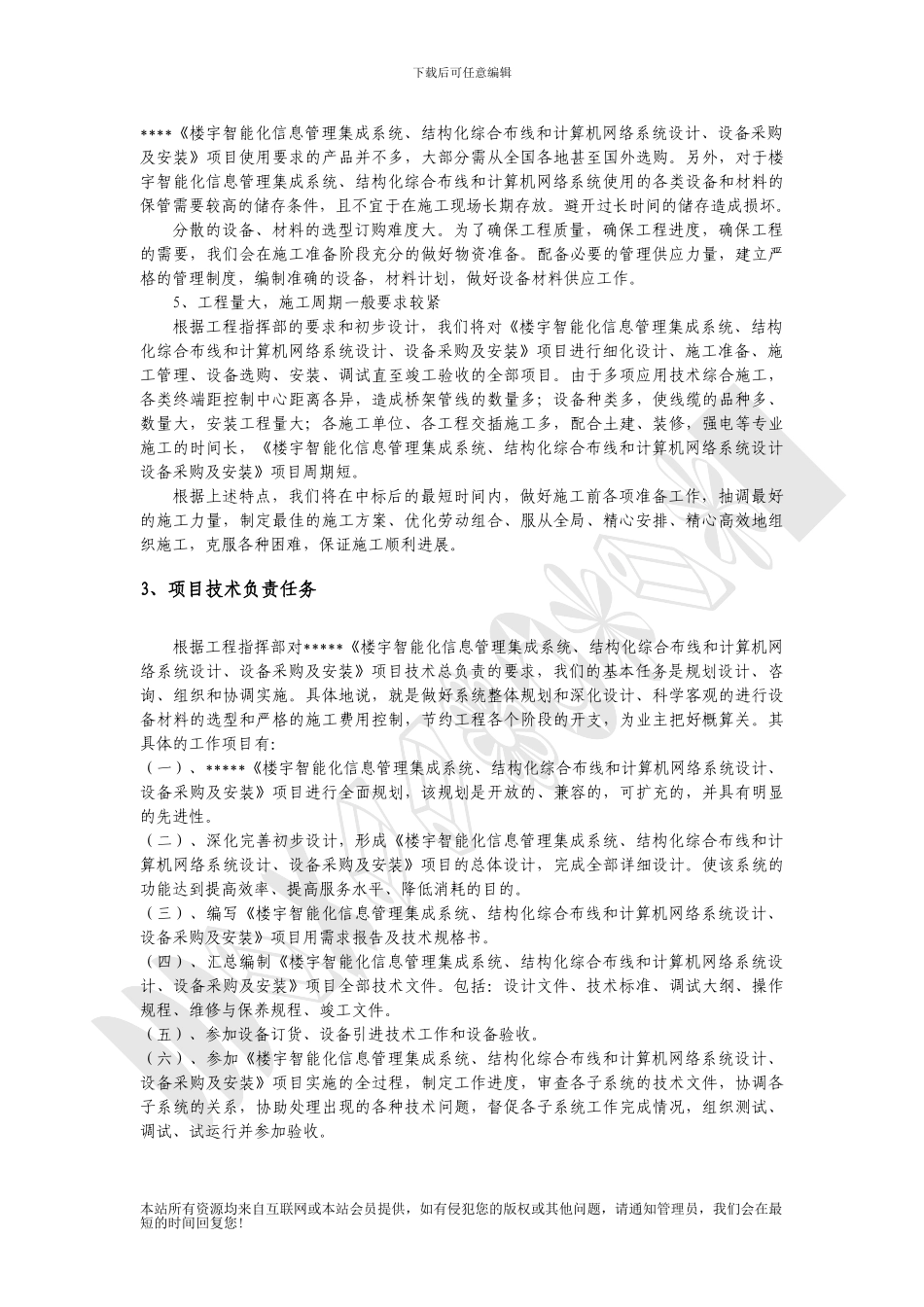 楼宇智能化施工组织设计方案_第3页