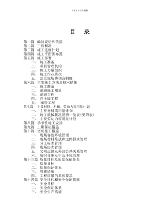 楠木村道施工组织设计