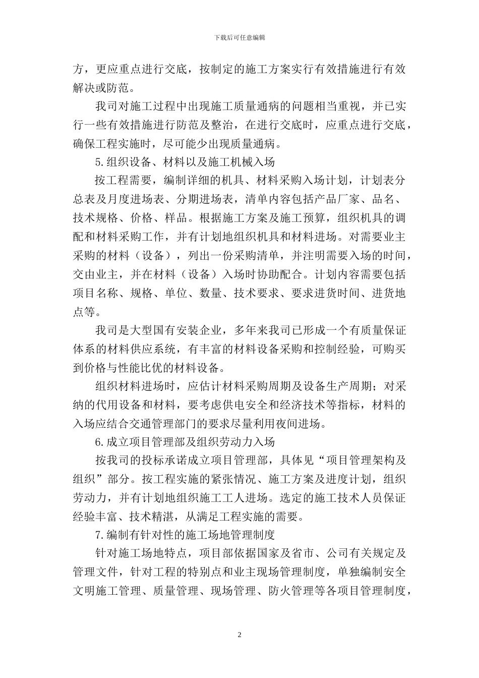 楼宇智能化施工工艺及流程_第3页