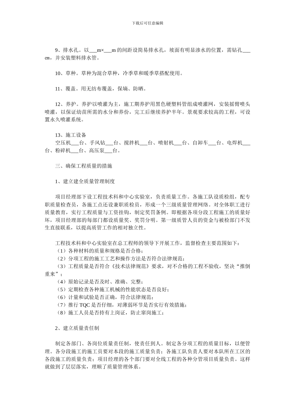 植被砼护坡绿化一般施工方案_第3页