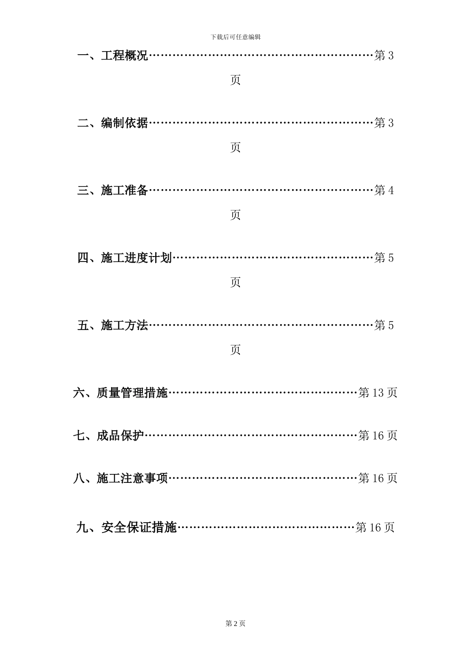 楼层砌体工程施工方案_第2页