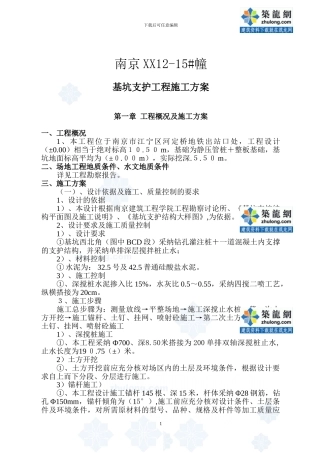 楼房基坑支护工程施工方案