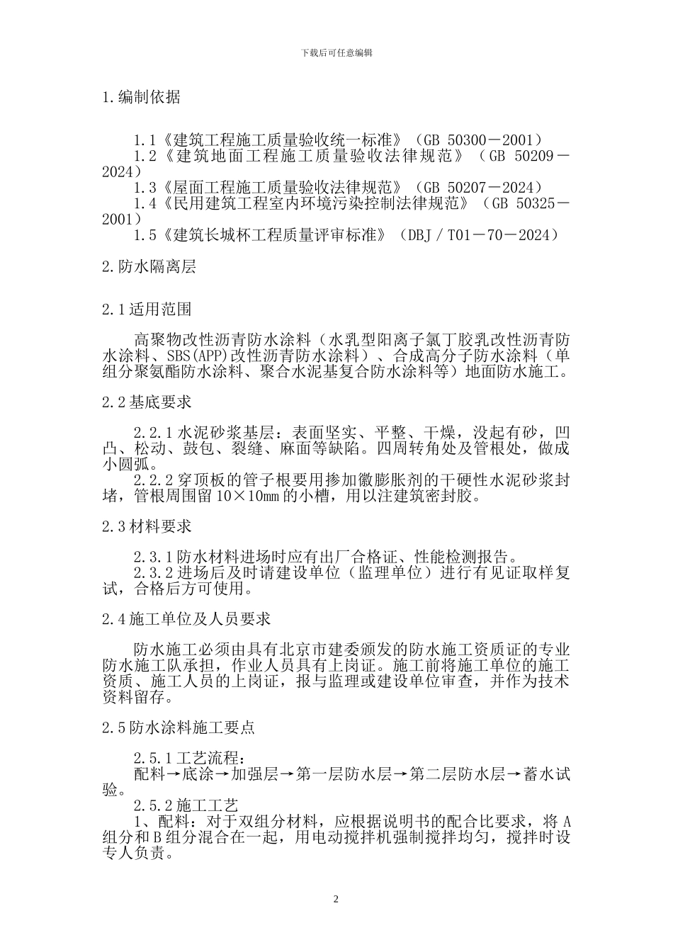 楼地面工程施工工艺及验收标准_第2页