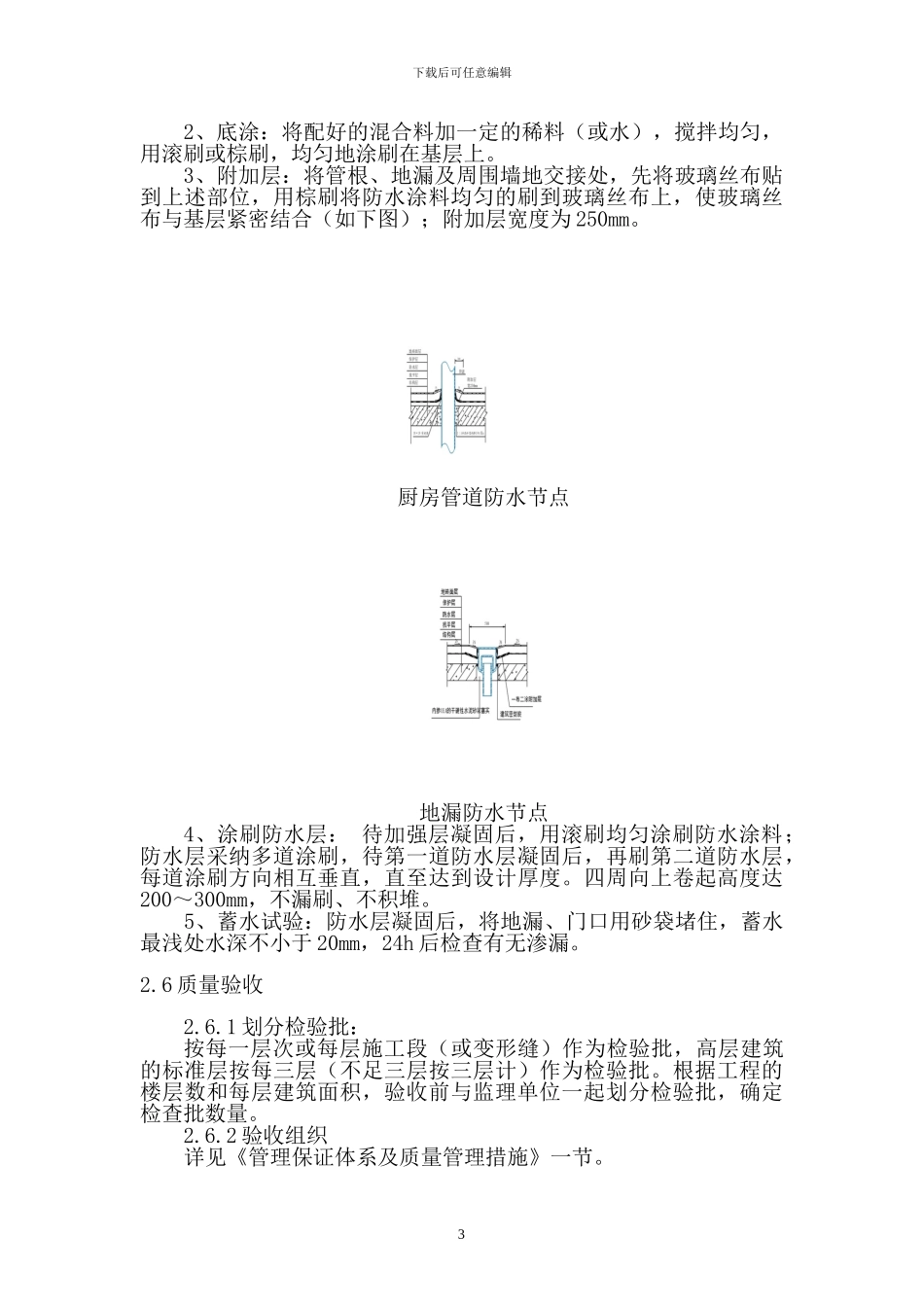 楼地面工程施工工艺及验收标准_第3页