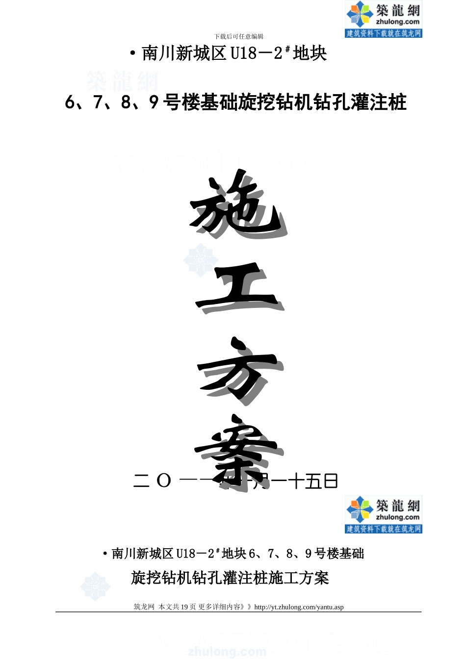 楼房基础旋挖钻机钻孔灌注桩施工方案_第1页