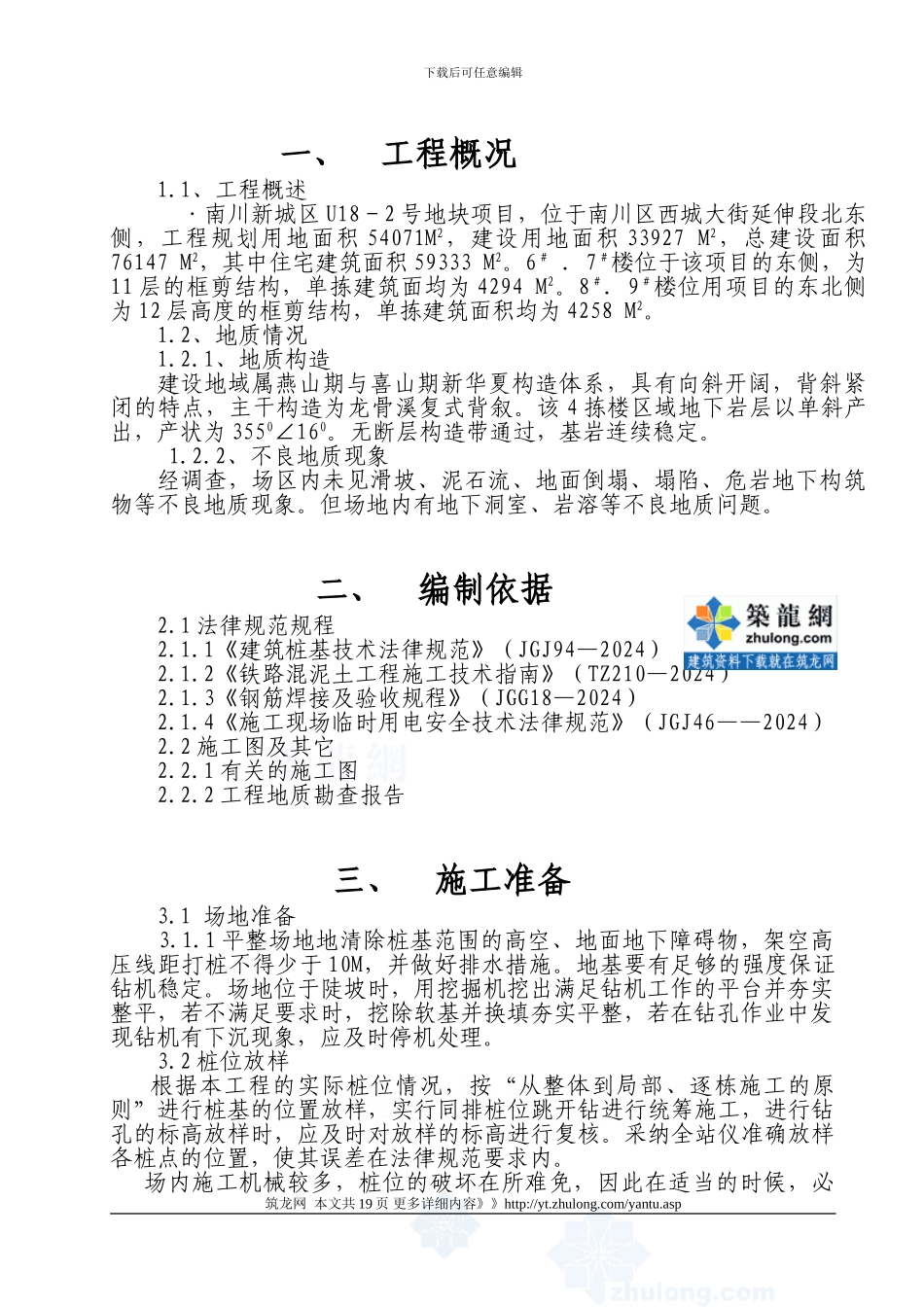 楼房基础旋挖钻机钻孔灌注桩施工方案_第2页