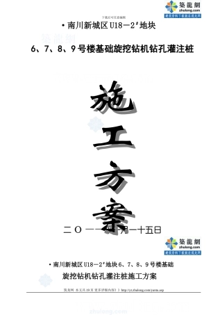 楼房基础旋挖钻机钻孔灌注桩施工方案