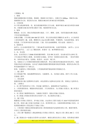 楼房施工组织设计