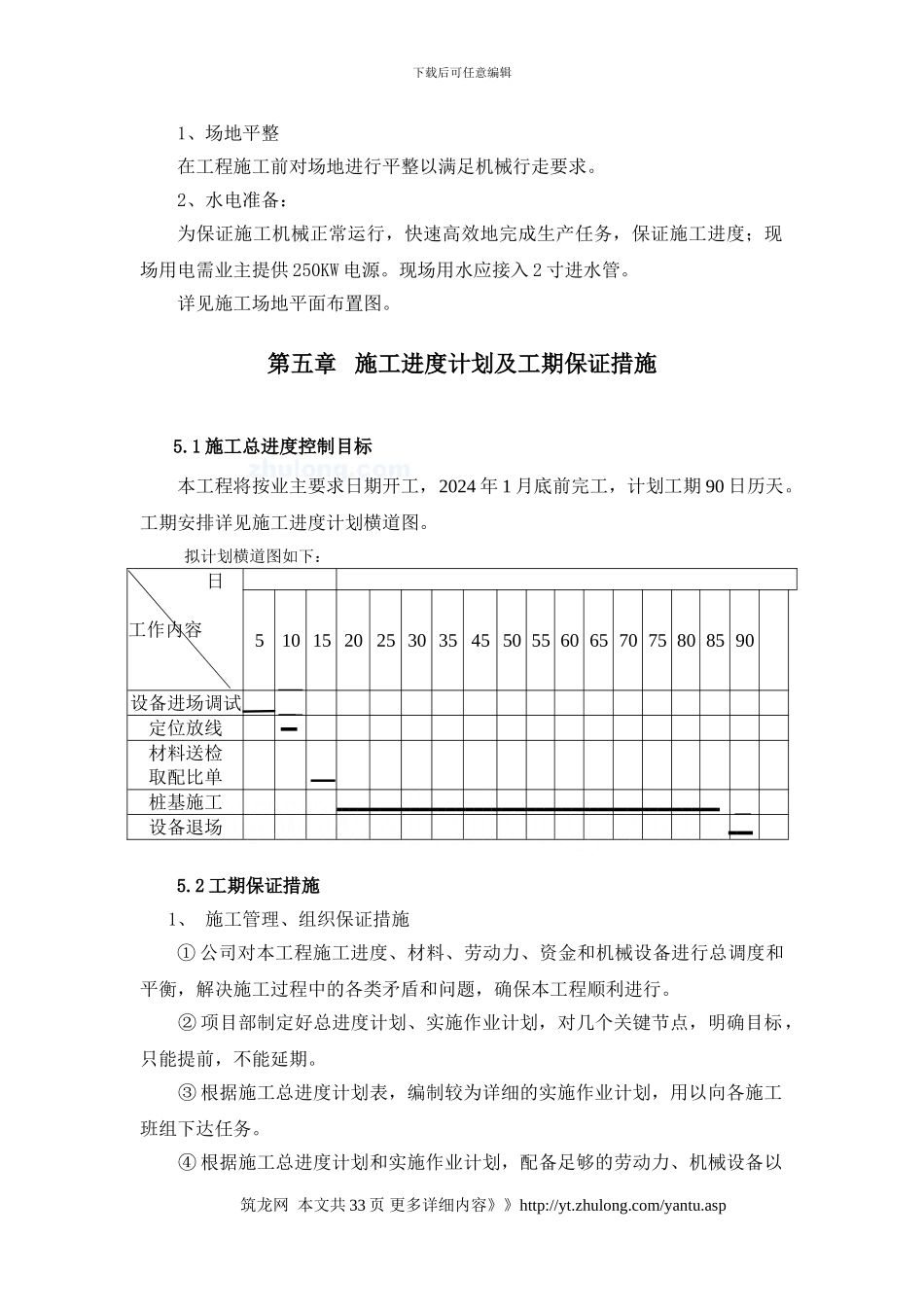 楼房工程cfg桩施工方案_第3页