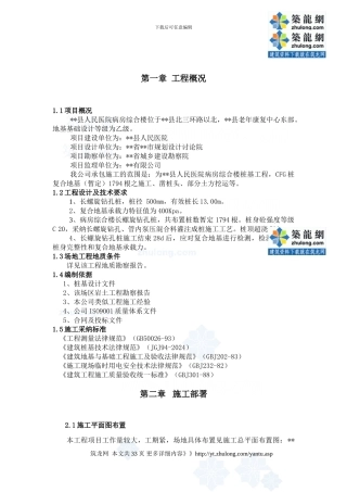 楼房工程cfg桩施工方案