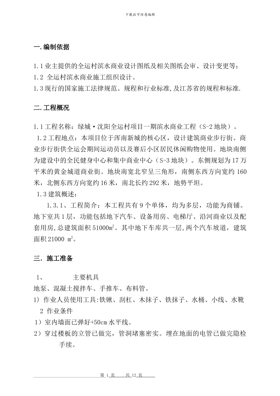 楼地面专项施工方案_第1页