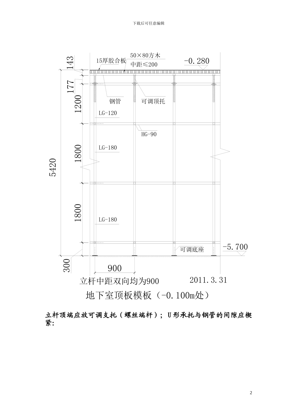 楼板模板施工方案_第2页