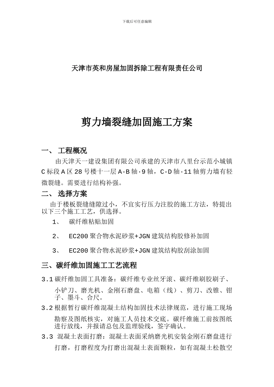 楼板裂缝加固施工方案_第2页