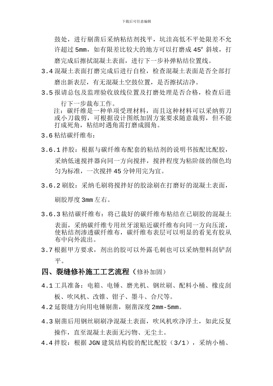 楼板裂缝加固施工方案_第3页