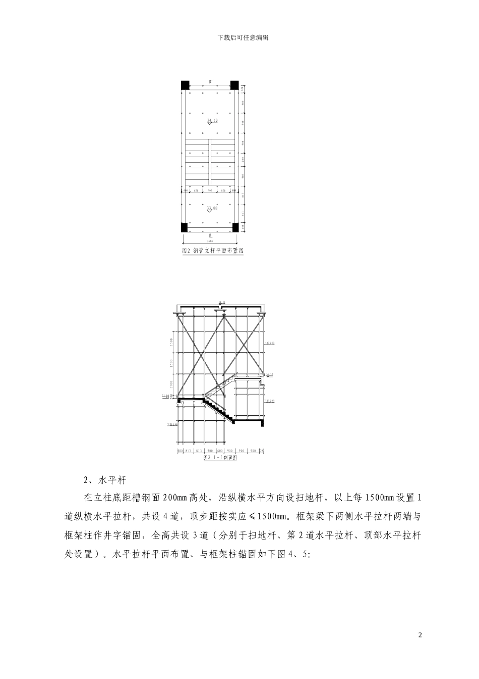 楼梯屋顶钢管支模施工方案_第3页