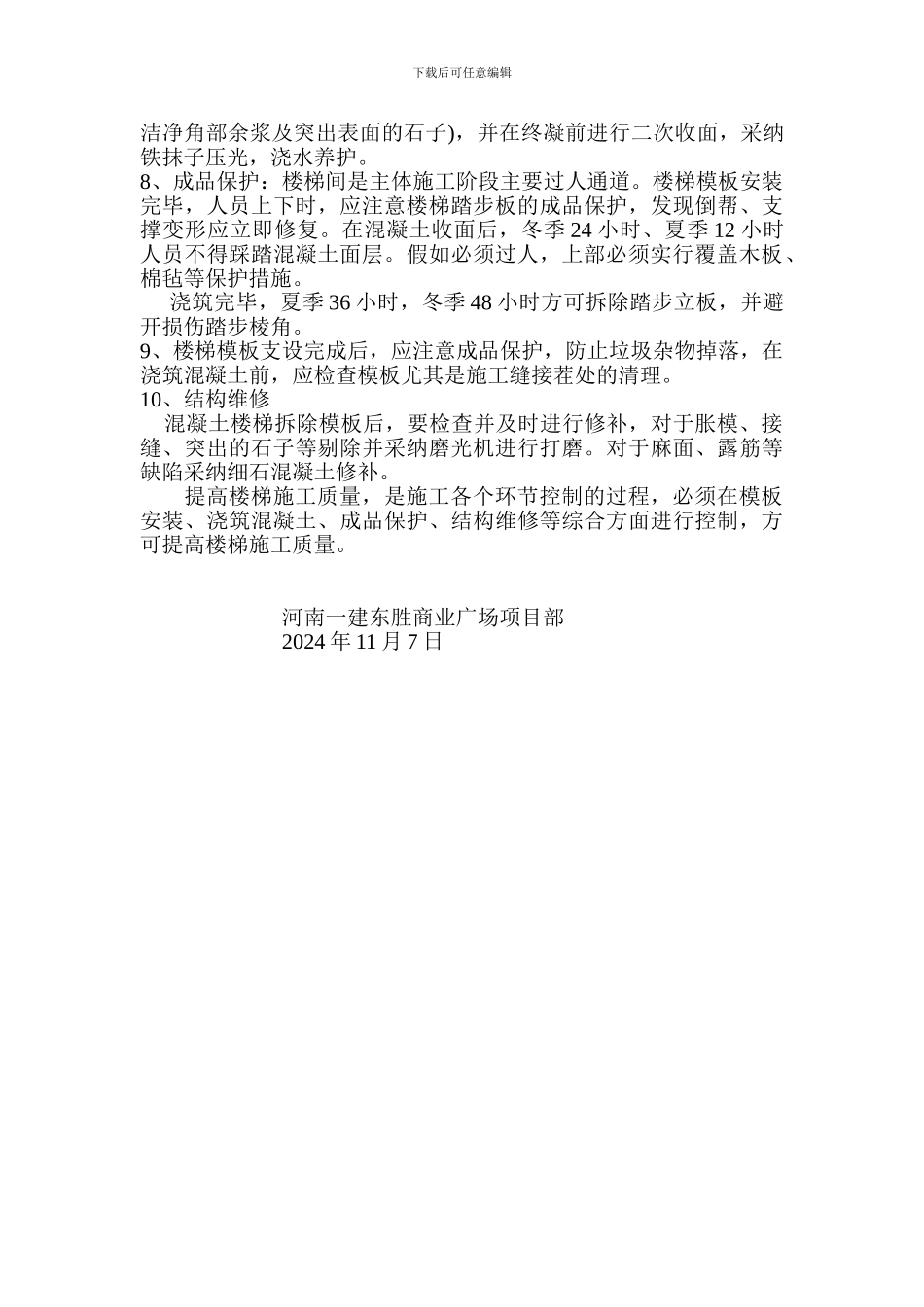 楼梯施工质量控制方案_第2页