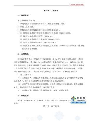 楼房人工挖孔桩施工方案