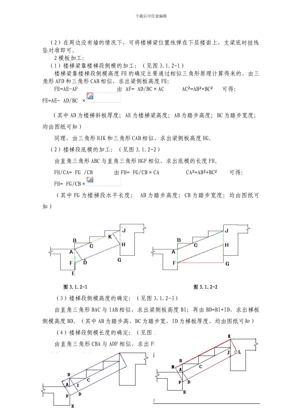 楼梯间模板施工工艺标准_第3页