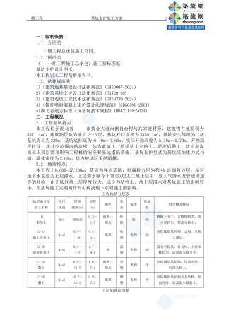 楼房基坑支护施工方案
