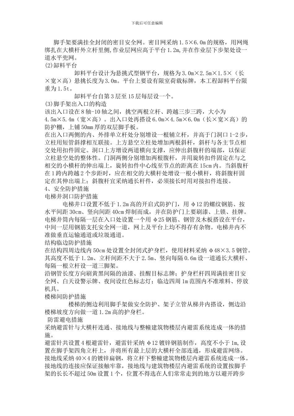 楼脚手架施工方案_第3页