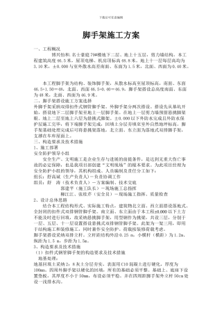 楼脚手架施工方案