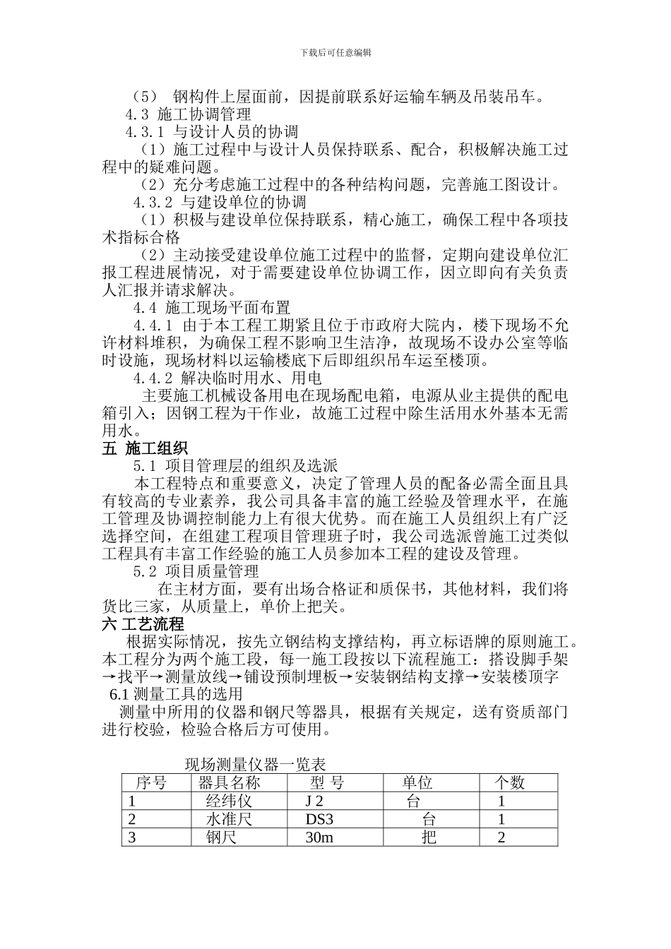 楼顶钢结构广告牌施工方案_第2页