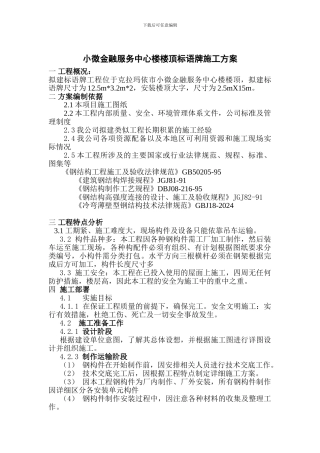 楼顶钢结构广告牌施工方案