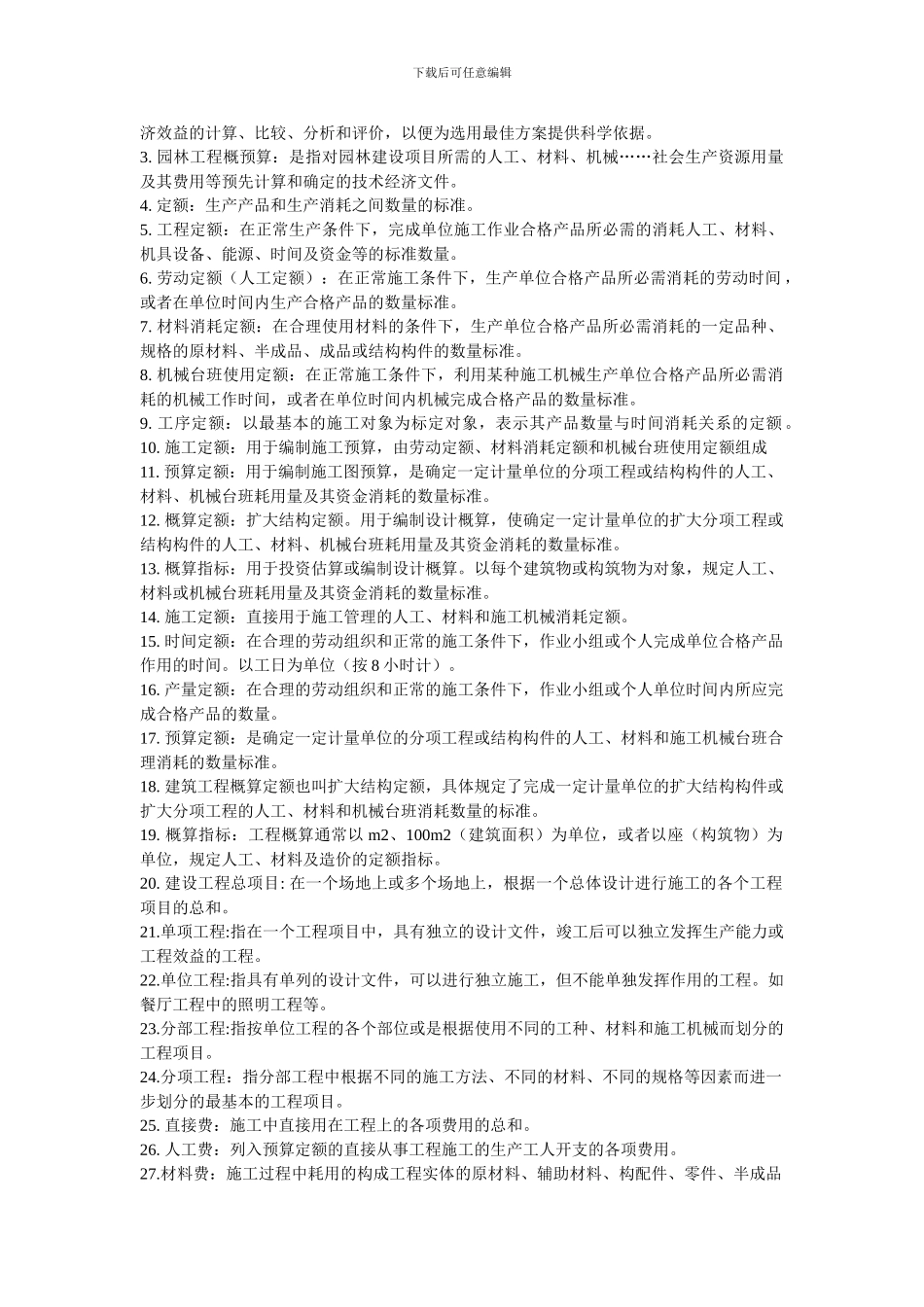 概预算与施工组织管理习题_第2页