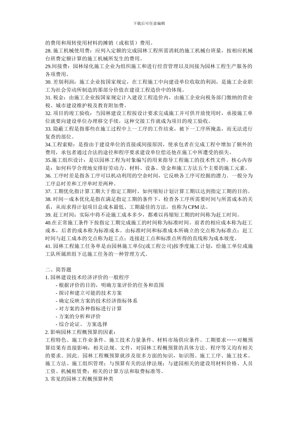 概预算与施工组织管理习题_第3页