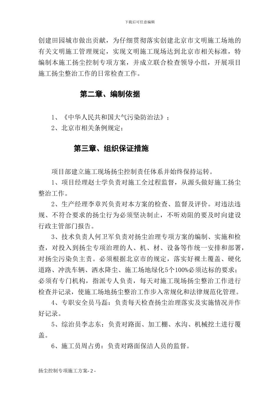 榆垡施工扬尘控制专项方案_第2页