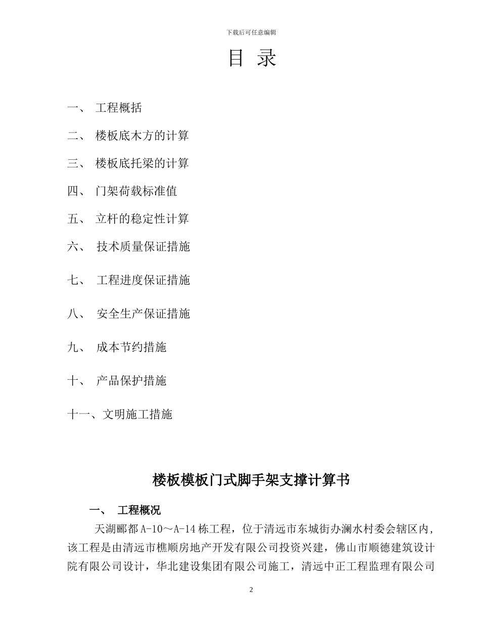 楼板模板门式施工方案_第2页