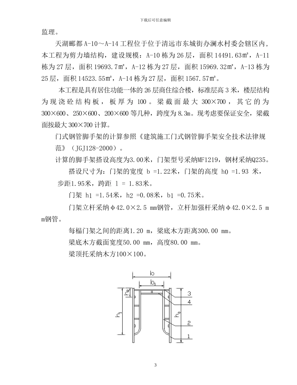 楼板模板门式施工方案_第3页