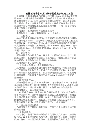 榆林王圪堵水库压力钢管制作及安装施工工艺