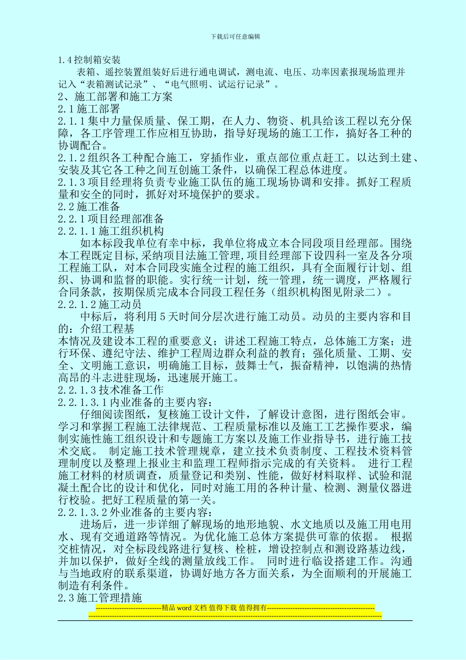 榕江县工业园一号路灯工程施工1_第2页