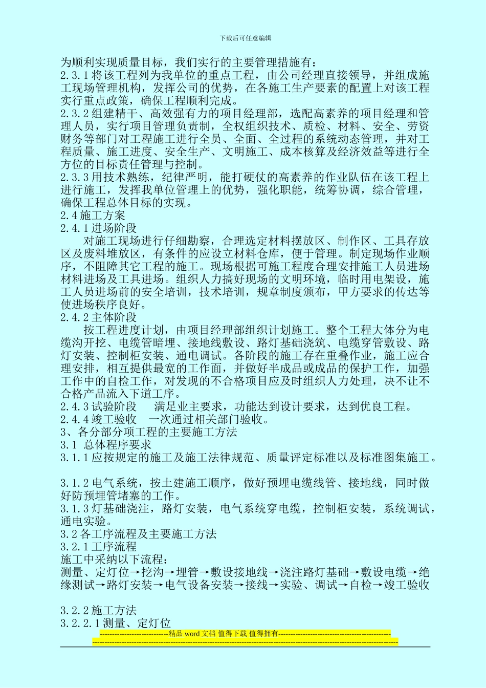 榕江县工业园一号路灯工程施工1_第3页