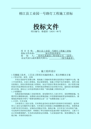 榕江县工业园一号路灯工程施工1