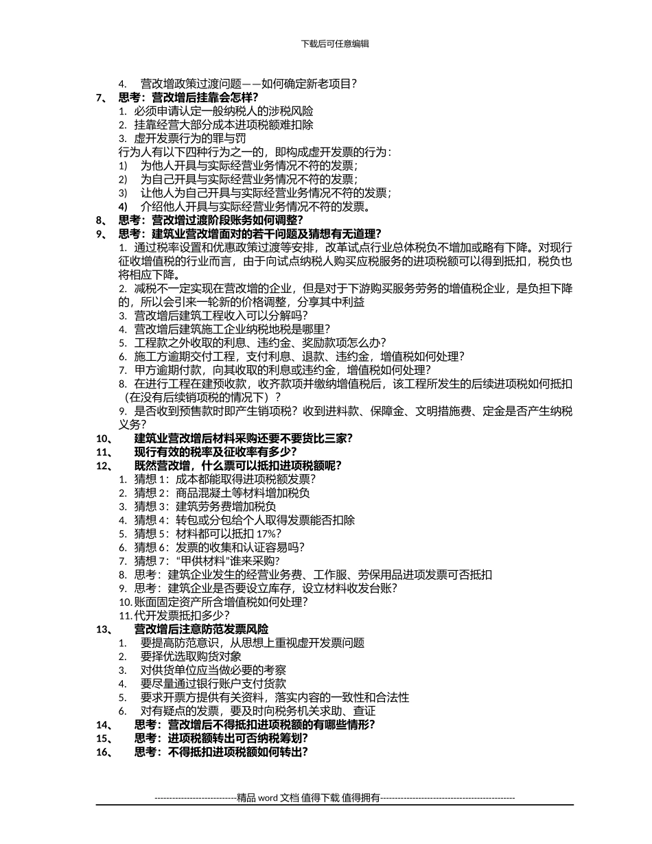 樊剑英-建筑施工企业纳税筹划及营改增应对策略_第2页