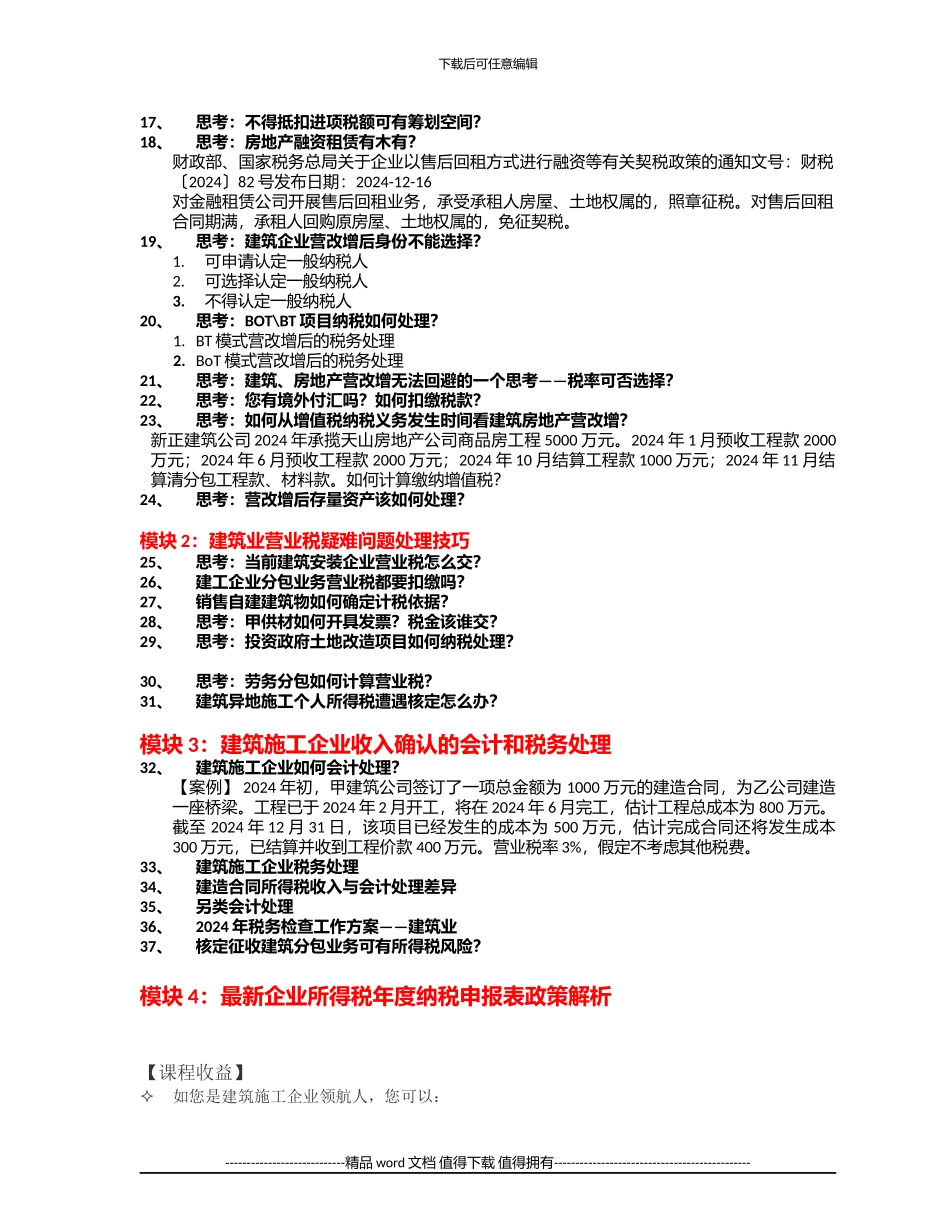 樊剑英-建筑施工企业纳税筹划及营改增应对策略_第3页