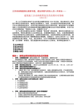 樊剑英-建筑施工企业纳税筹划及营改增应对策略