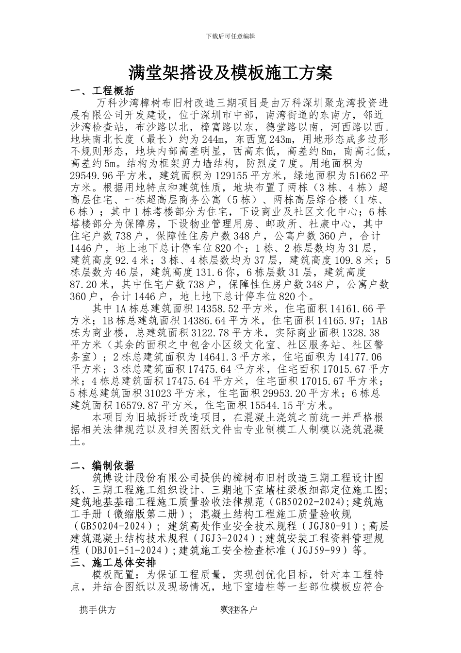樟树布旧村改造三期地下室满堂架搭设及模板施工方案_第2页