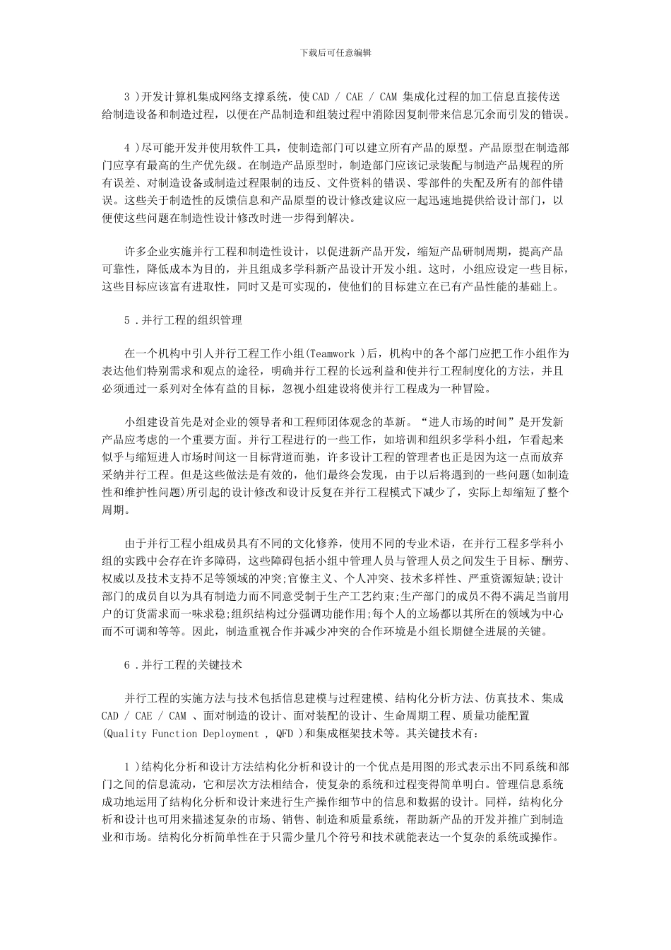 模具制造并行工程思想_第3页