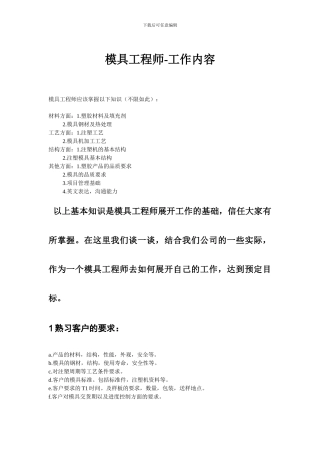 模具工程师-工作内容