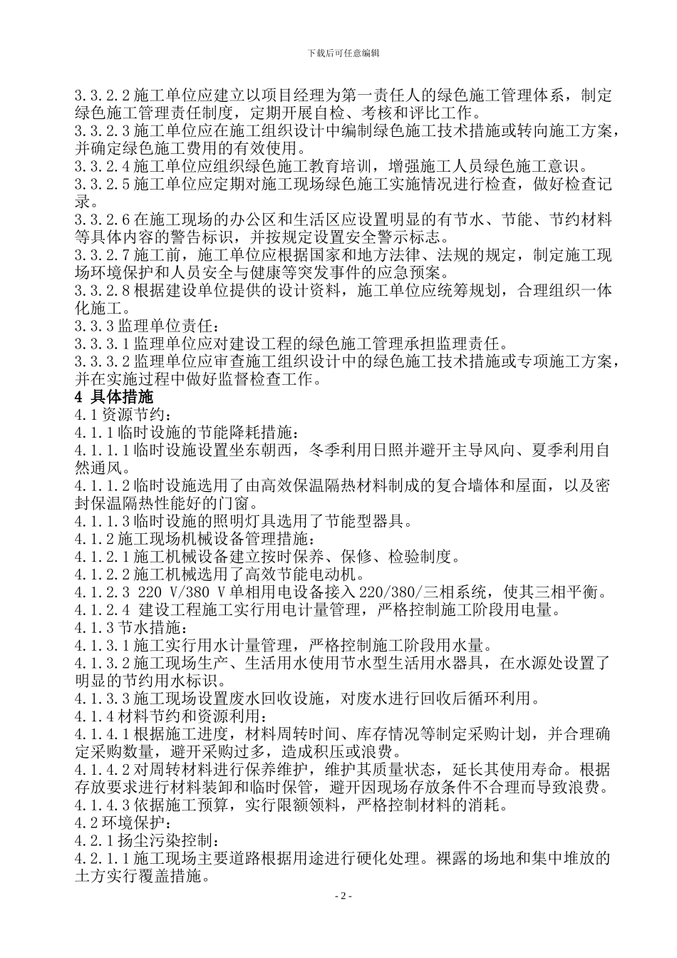 楼绿色施工方案_第2页