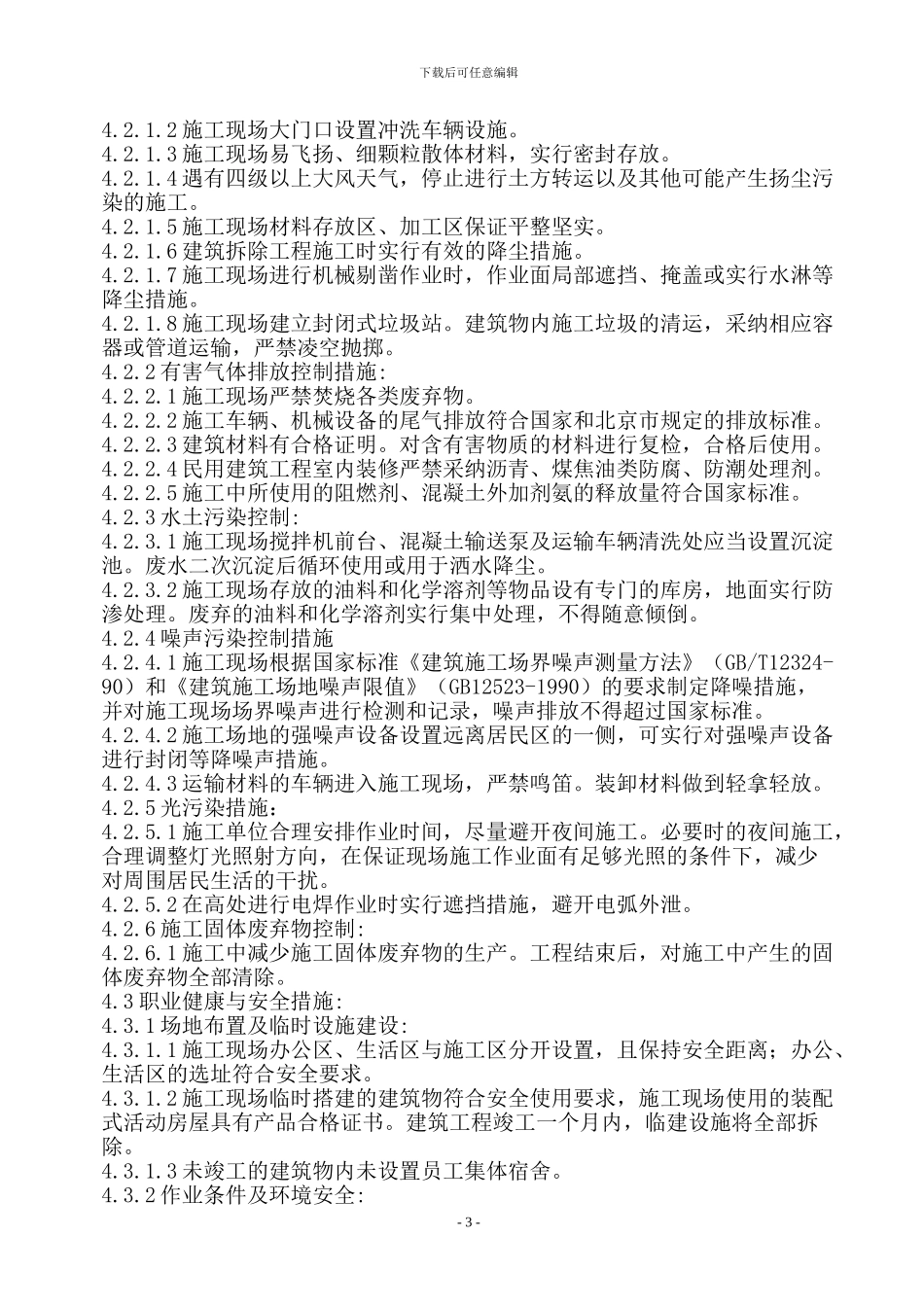 楼绿色施工方案_第3页