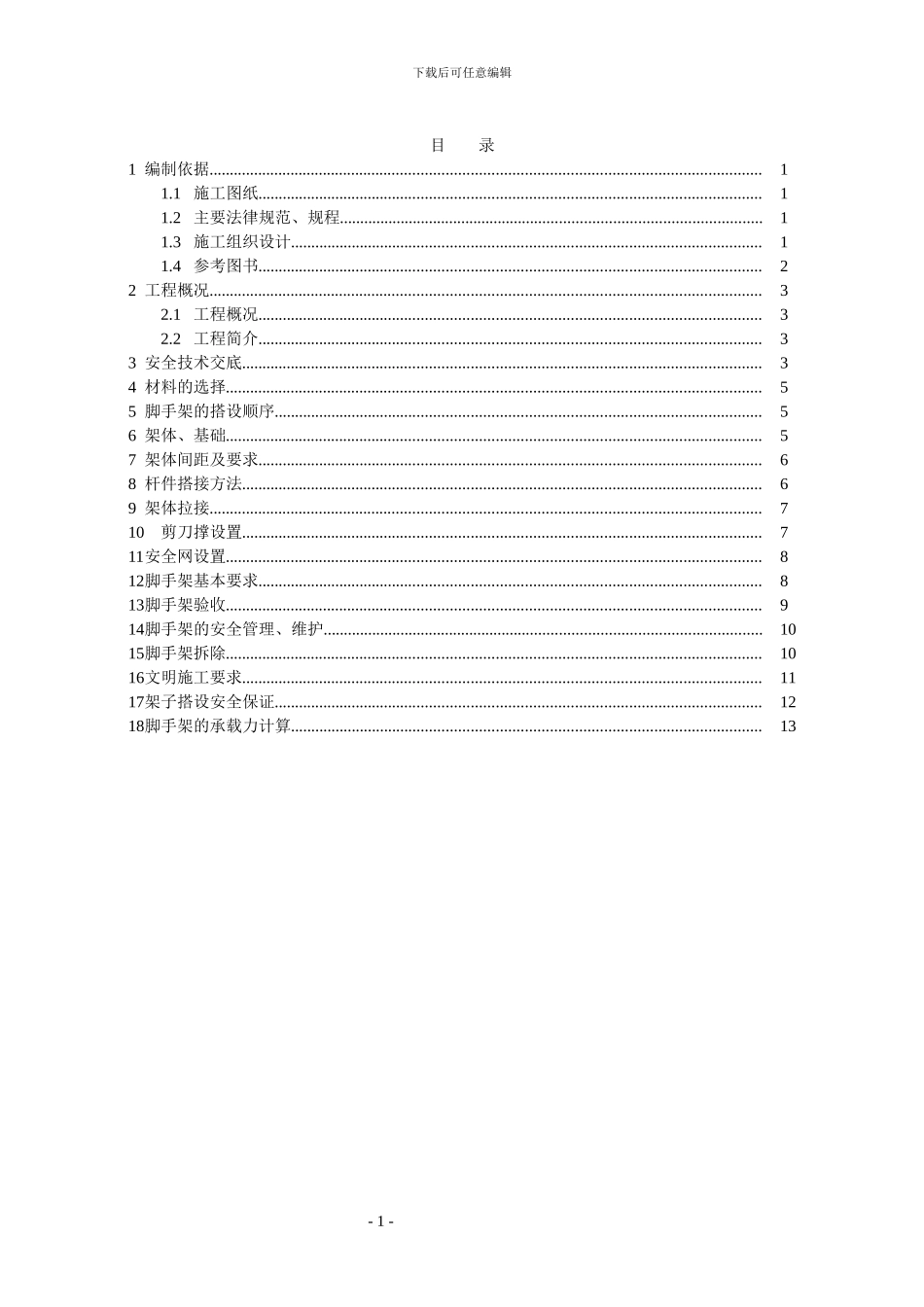 楼脚手架搭设施工方案_第1页