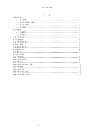 楼脚手架搭设施工方案